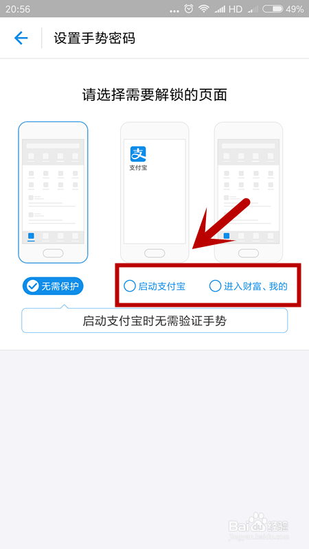 如何支付宝设置手势解锁
