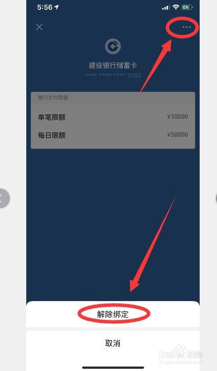 微信如何解绑银行卡?