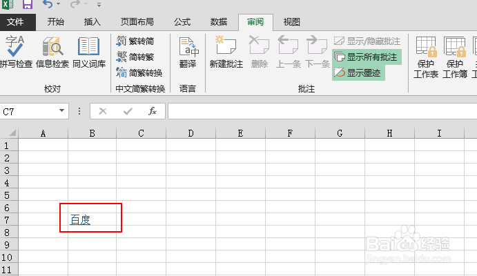 Excel单元格如何添加超链接
