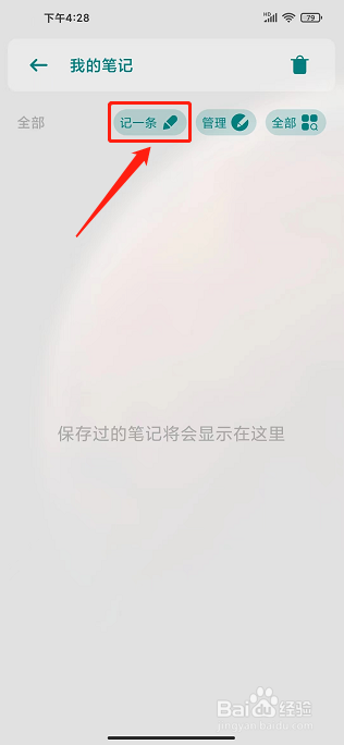 轻享阅app怎么添加我的笔记