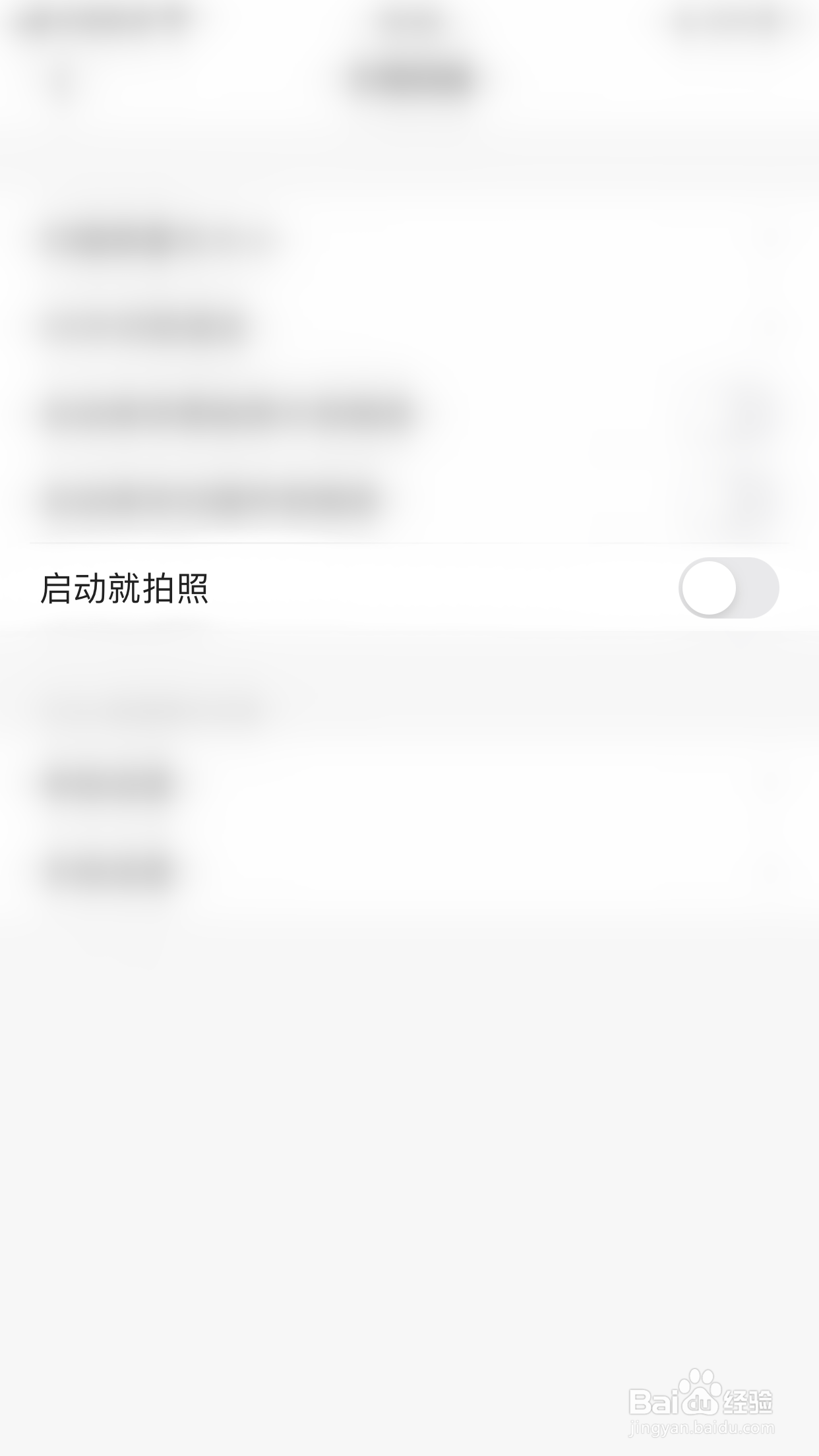 怎么停用扫描全能王启动就拍照