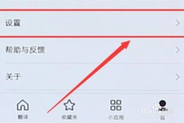 百度翻译怎么改声音