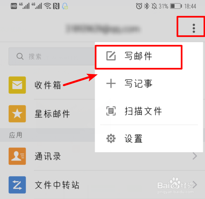 如何用手机qq邮箱发文档