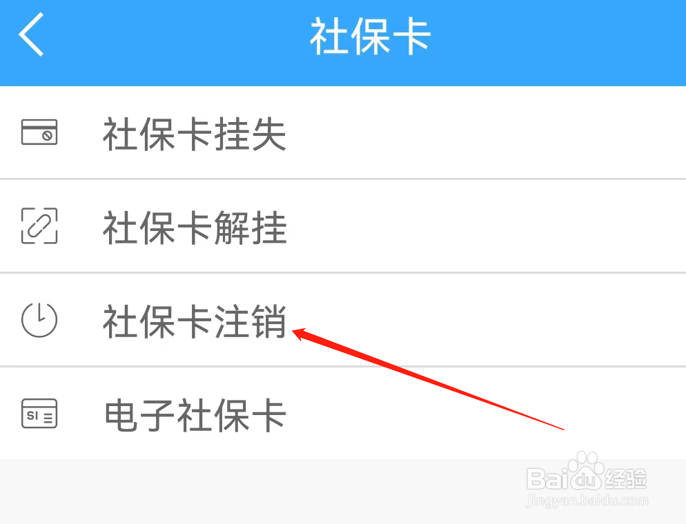 龙江人社怎样找到社保卡注销