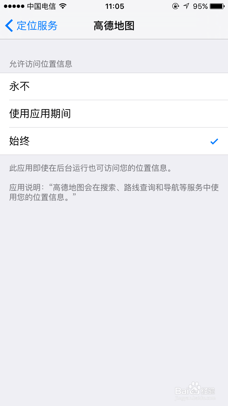 手机高德地图信号偏弱怎么设置