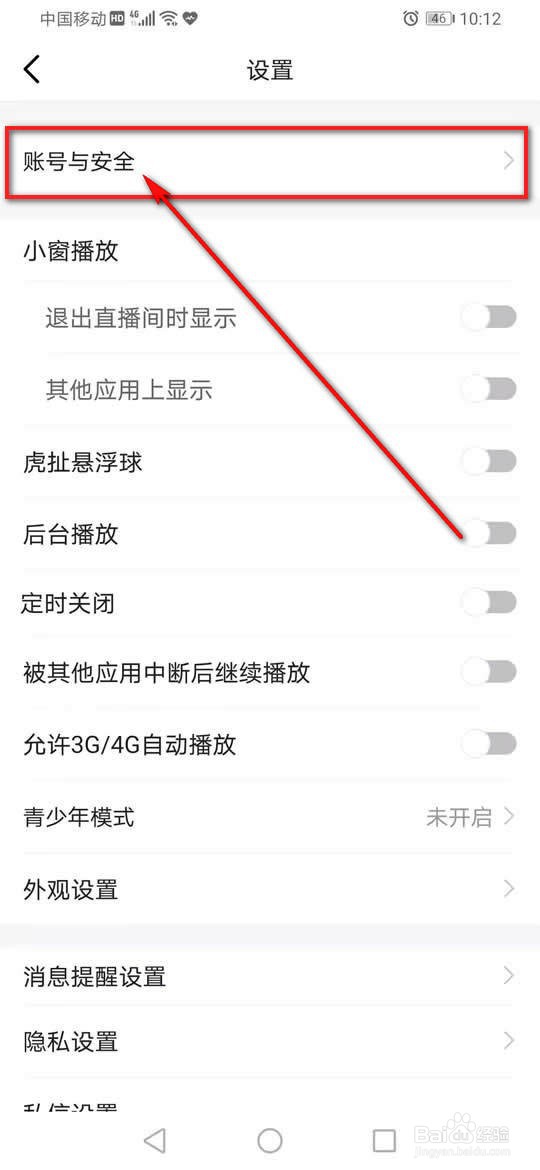 虎牙直播账号注销怎么申请