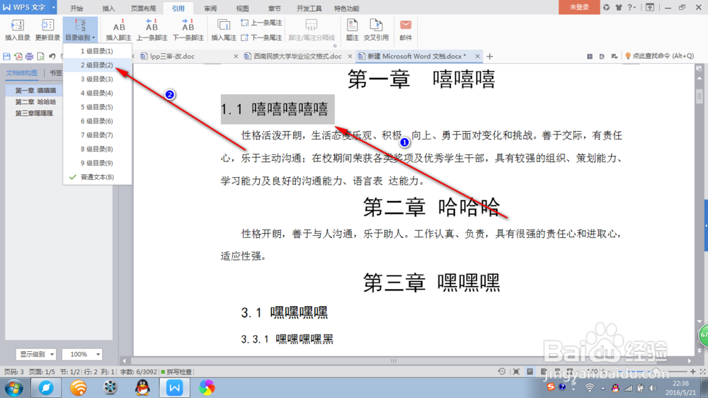 WPS如何给word文档自动添加目录