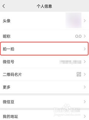 微信拍一拍里的炸一炸表情怎么设置