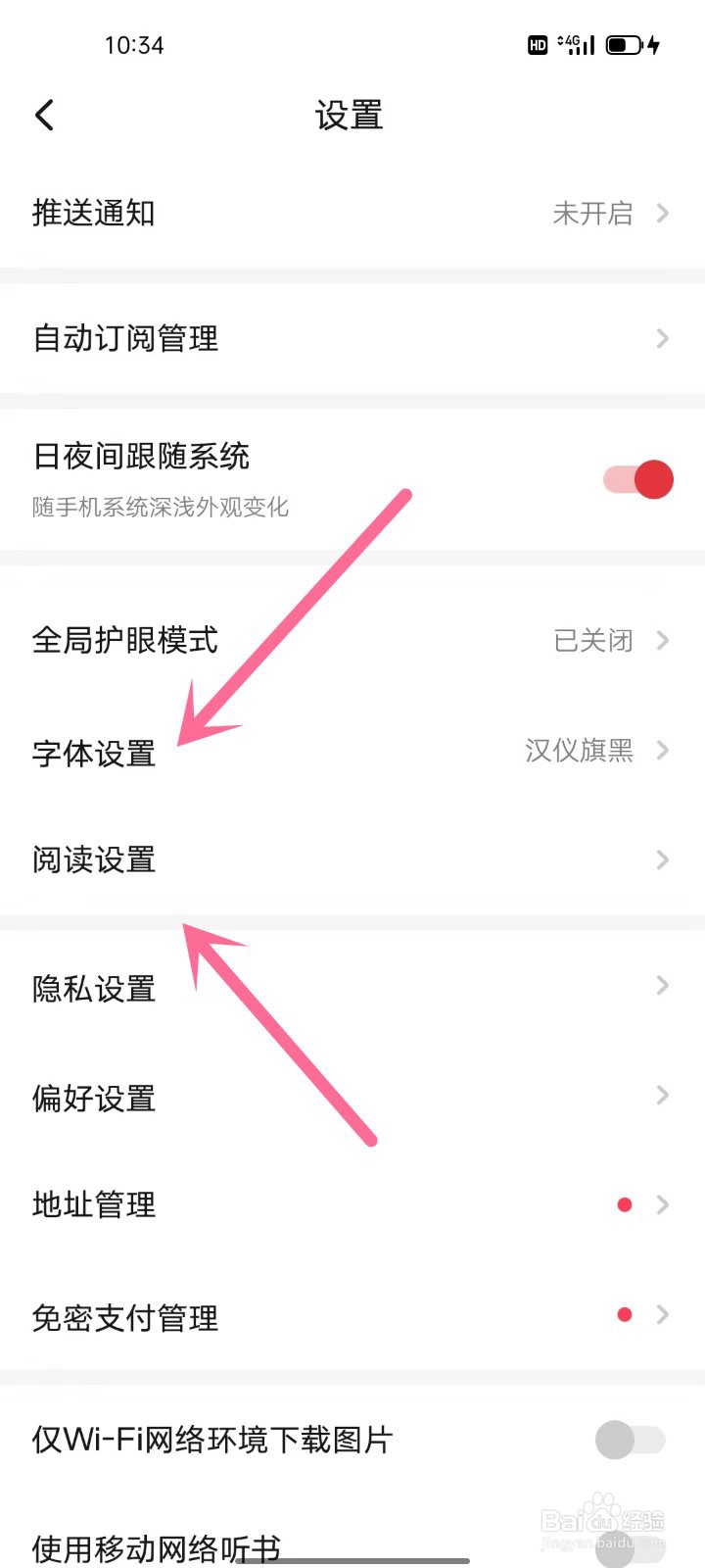 手机起点读书如何开启彩蛋章显示