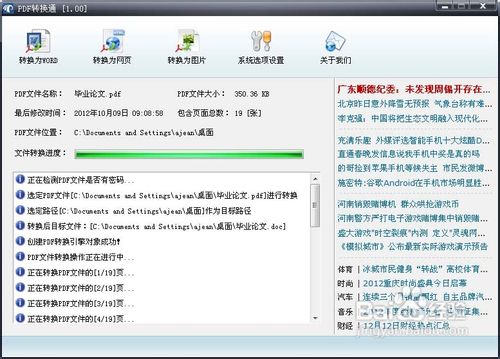 教你把PDF转换成WORD