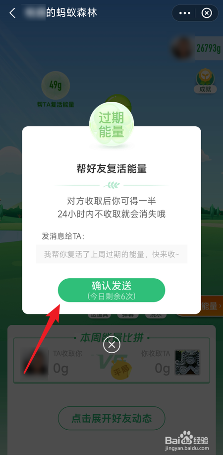 在支付宝蚂蚁森林如何帮好友复活能量