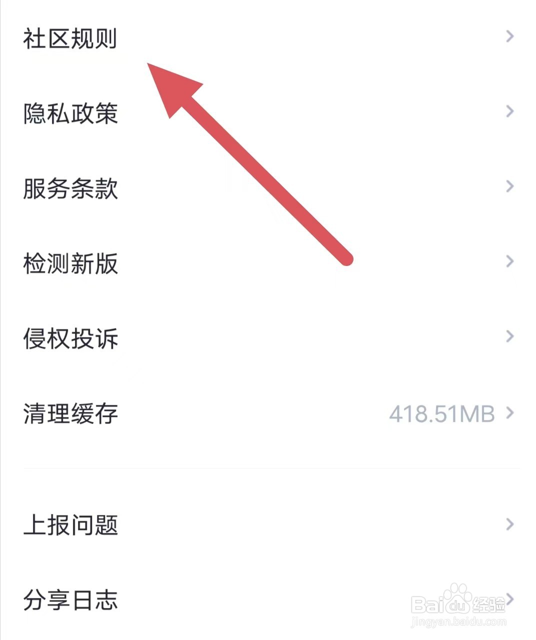 哈呀如何查看社区规则