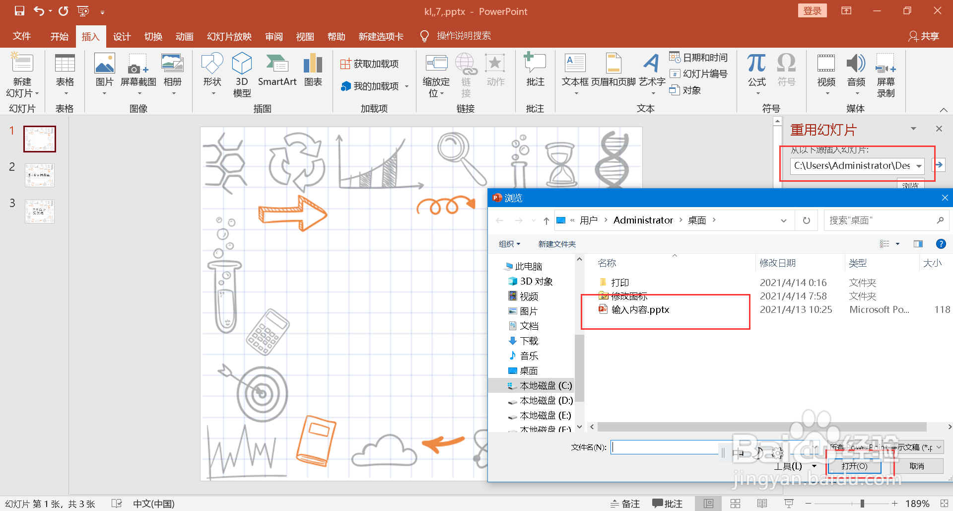 怎么将一个ppt导入到另一个