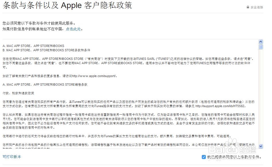 怎么注册Iphone ID