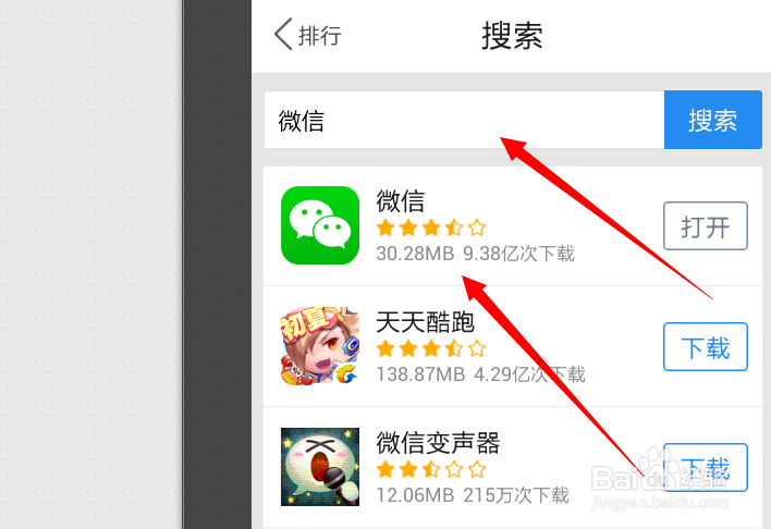 手机如何下载微信？