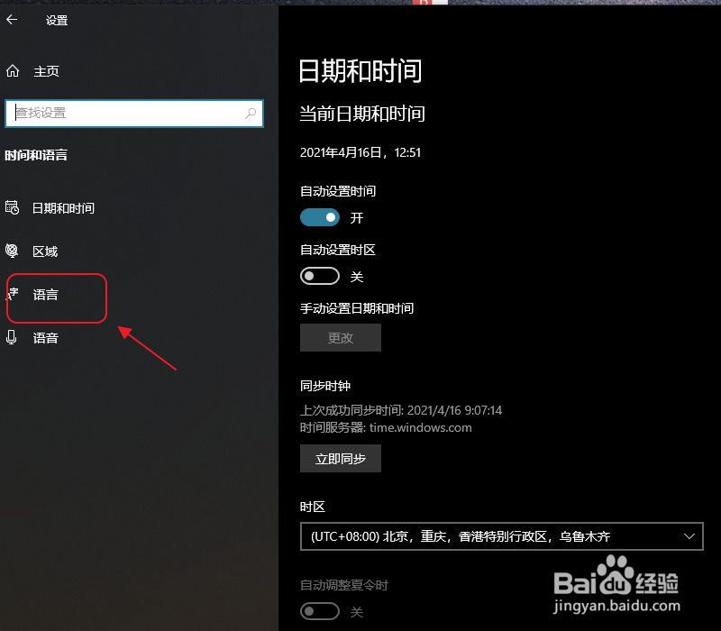 win10如何添加语言
