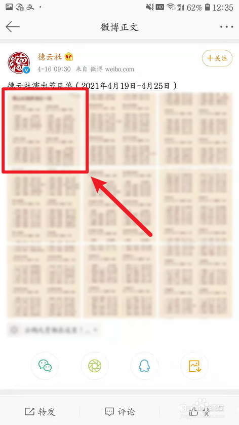 如何查看德云社最新演出节目单