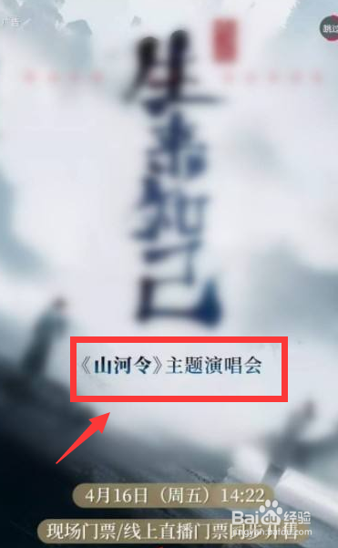 山河令演唱会门票在哪里买