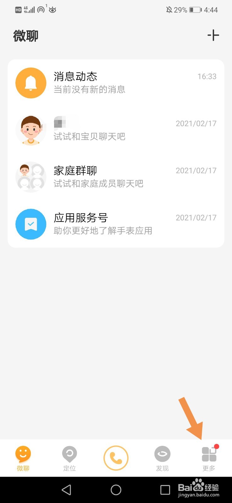 小天才怎么获取积分