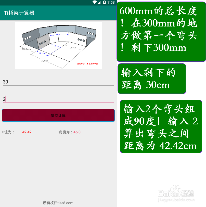 桥架弯头制作与计算45度组成90度精确计算