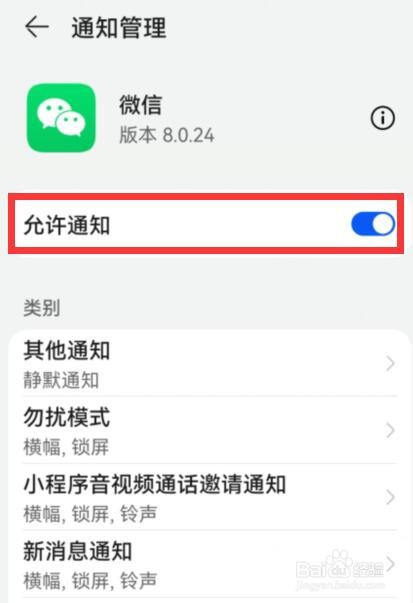 手机声音正常但微信没声音
