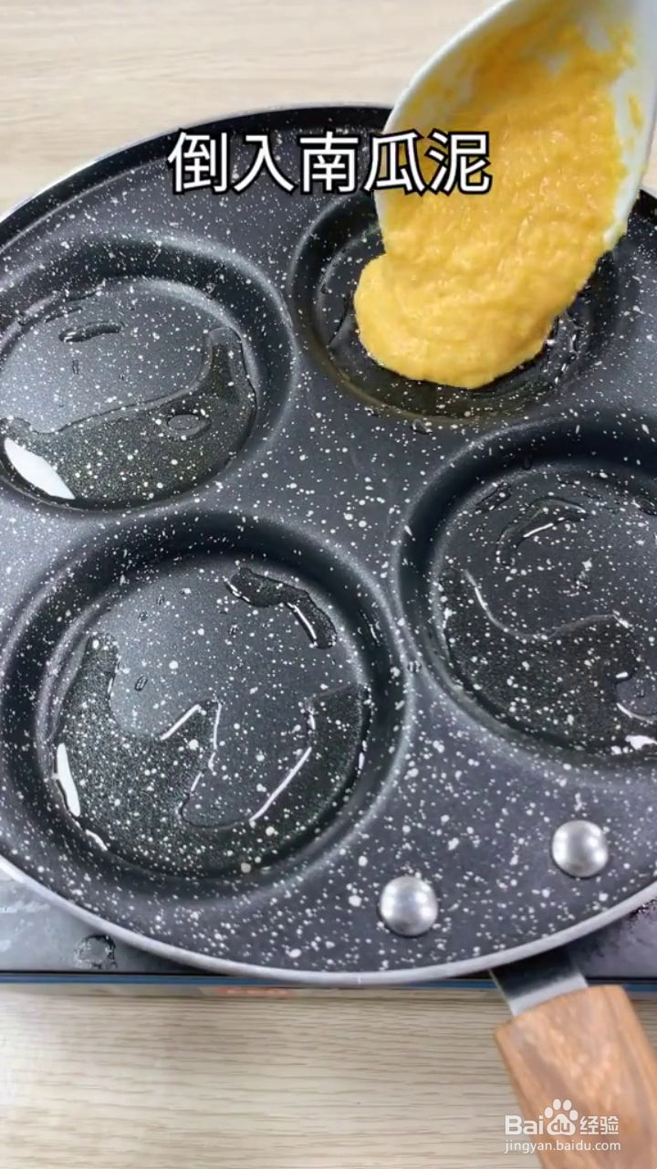 如何制作好吃的懒人版松软南瓜饼
