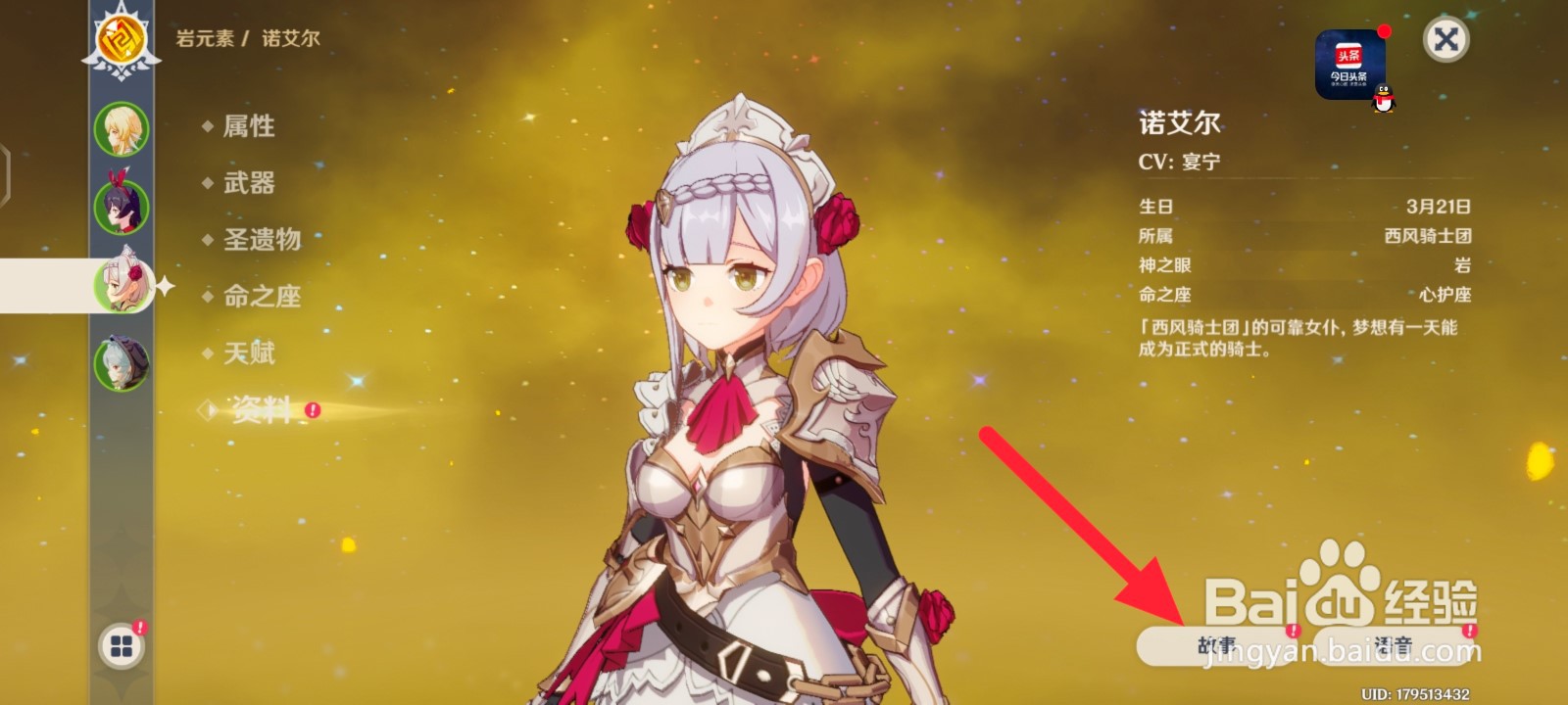 怎么了解原神诺艾尔角色详细