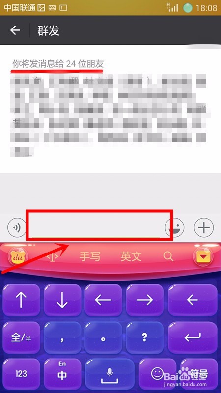 如何对微信好友群发消息