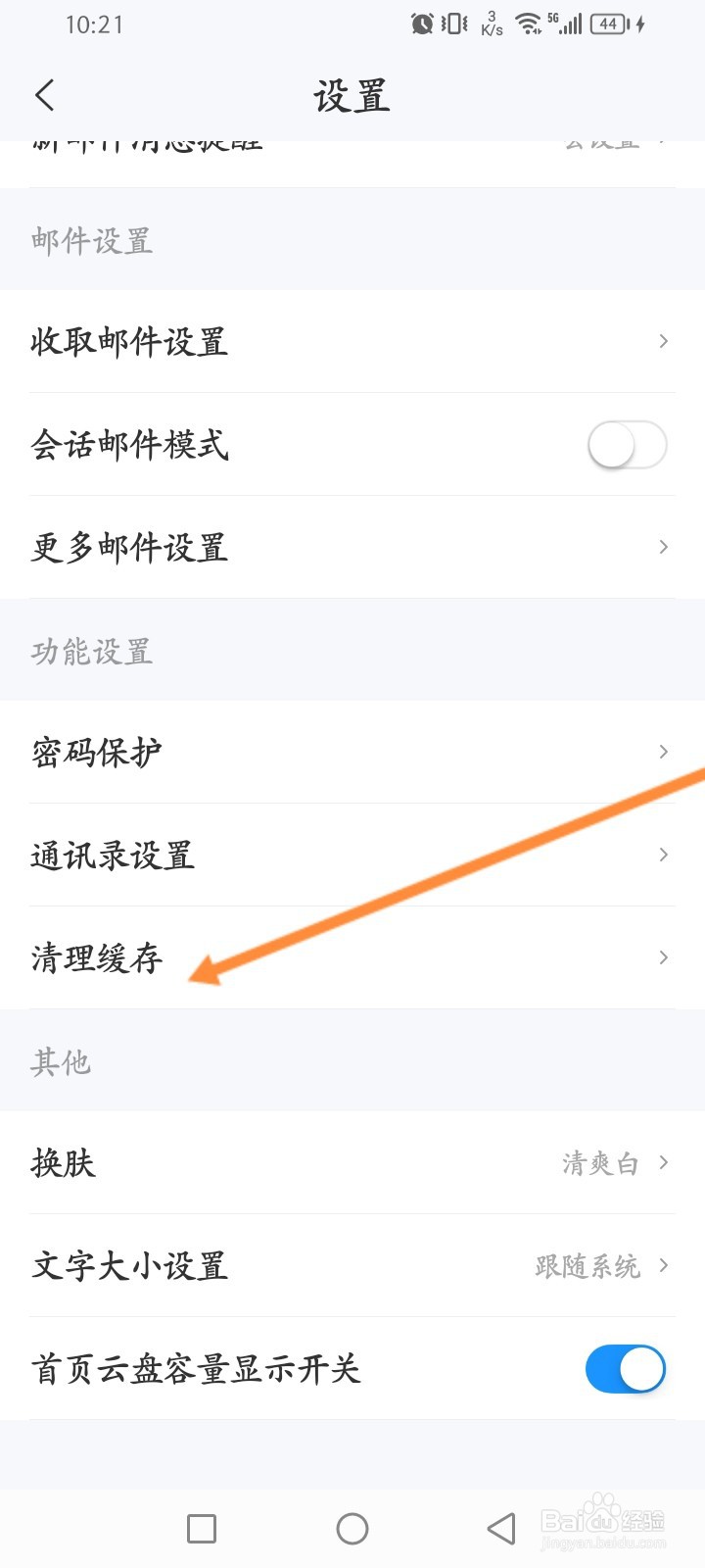 139邮箱软件怎么清理已下载附件