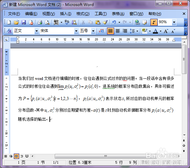 word文本中的公式如何对齐