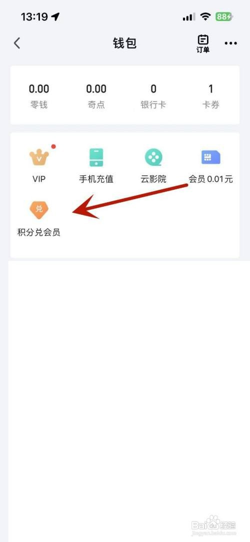 爱奇艺怎么才能使用积分兑换会员