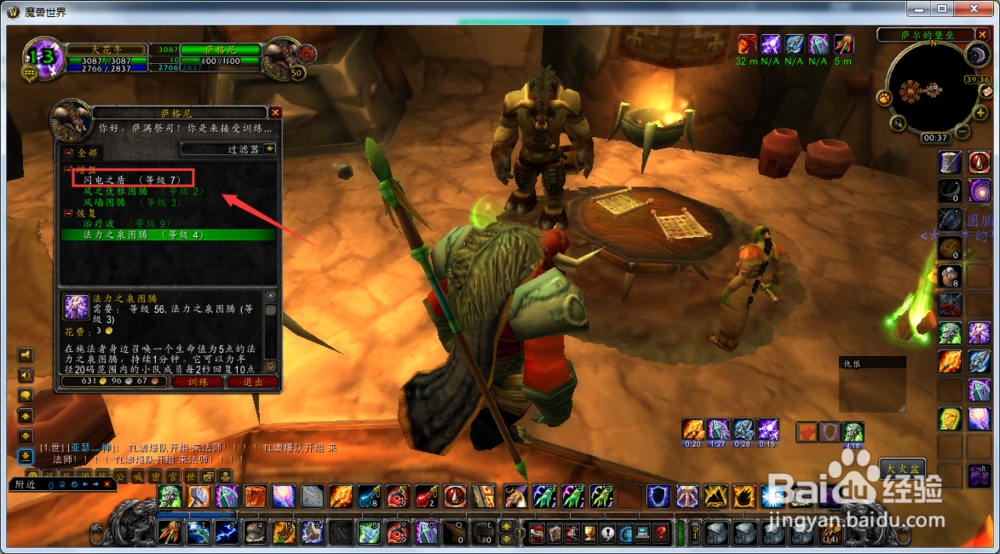 魔兽世界怀旧服萨满怎么学习7级闪电之盾