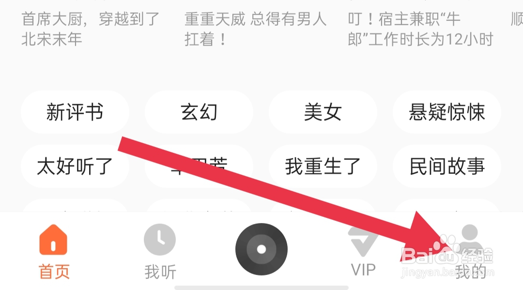 酷我畅听如何关闭个性化推荐