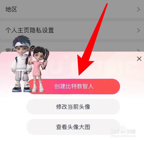 怎么为咪咕音乐创建比特数智人