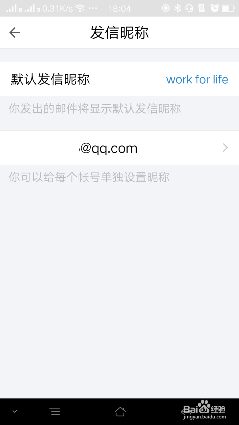 QQ邮箱修改发信昵称