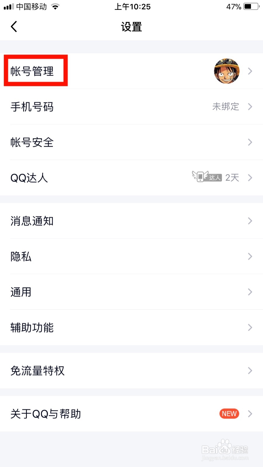 QQ如何设置状态为请勿打扰