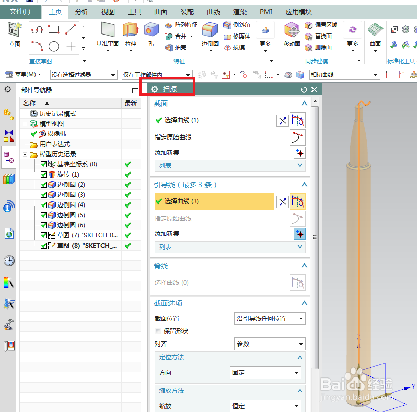 UG10.0如何建模白蜡烛？