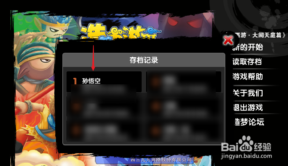 造梦西游3白骨精在哪里打