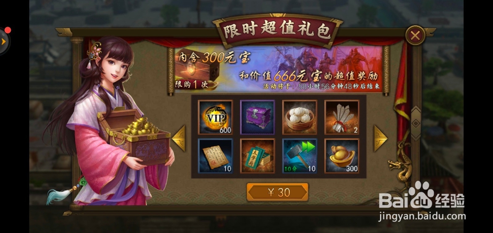 三国志2017如何获得元宝