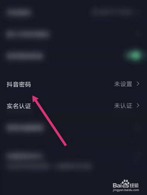 抖音極速版怎麼設置登錄密碼