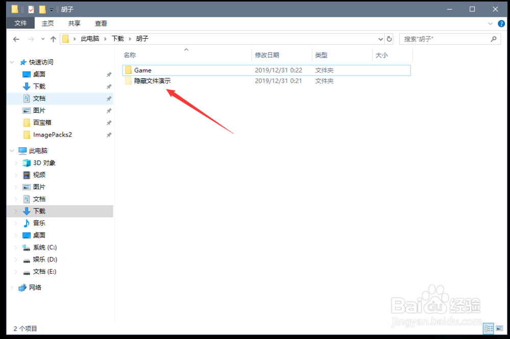 Windows10系统电脑如何隐藏文件