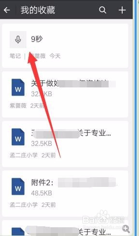 微信怎样给我的收藏添加笔记?