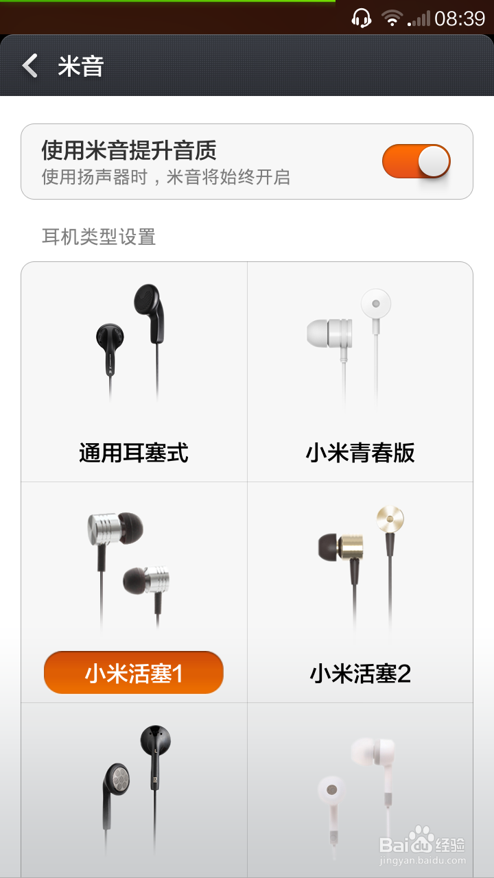 红米手机设置米音