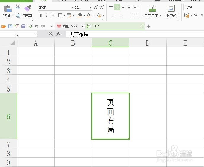 excel文字怎么调成竖版的