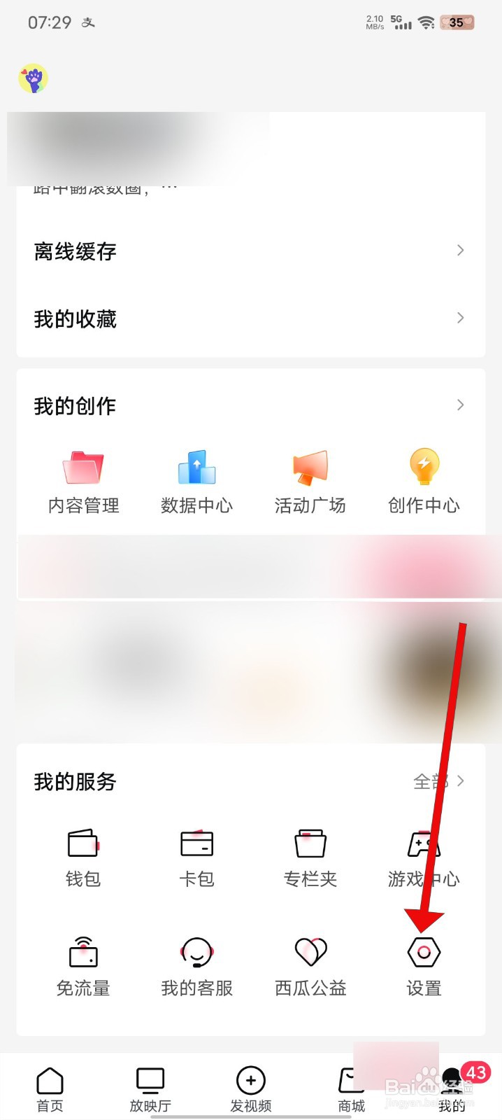 西瓜视频如何更换头像
