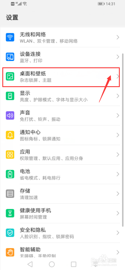 如何在华为手机中设置桌面风格