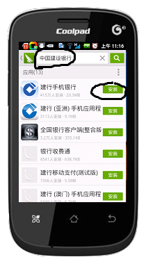 如何用中国建设银行手机银行交话费