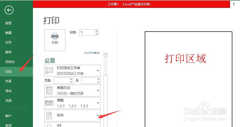 Excel横向打印设置