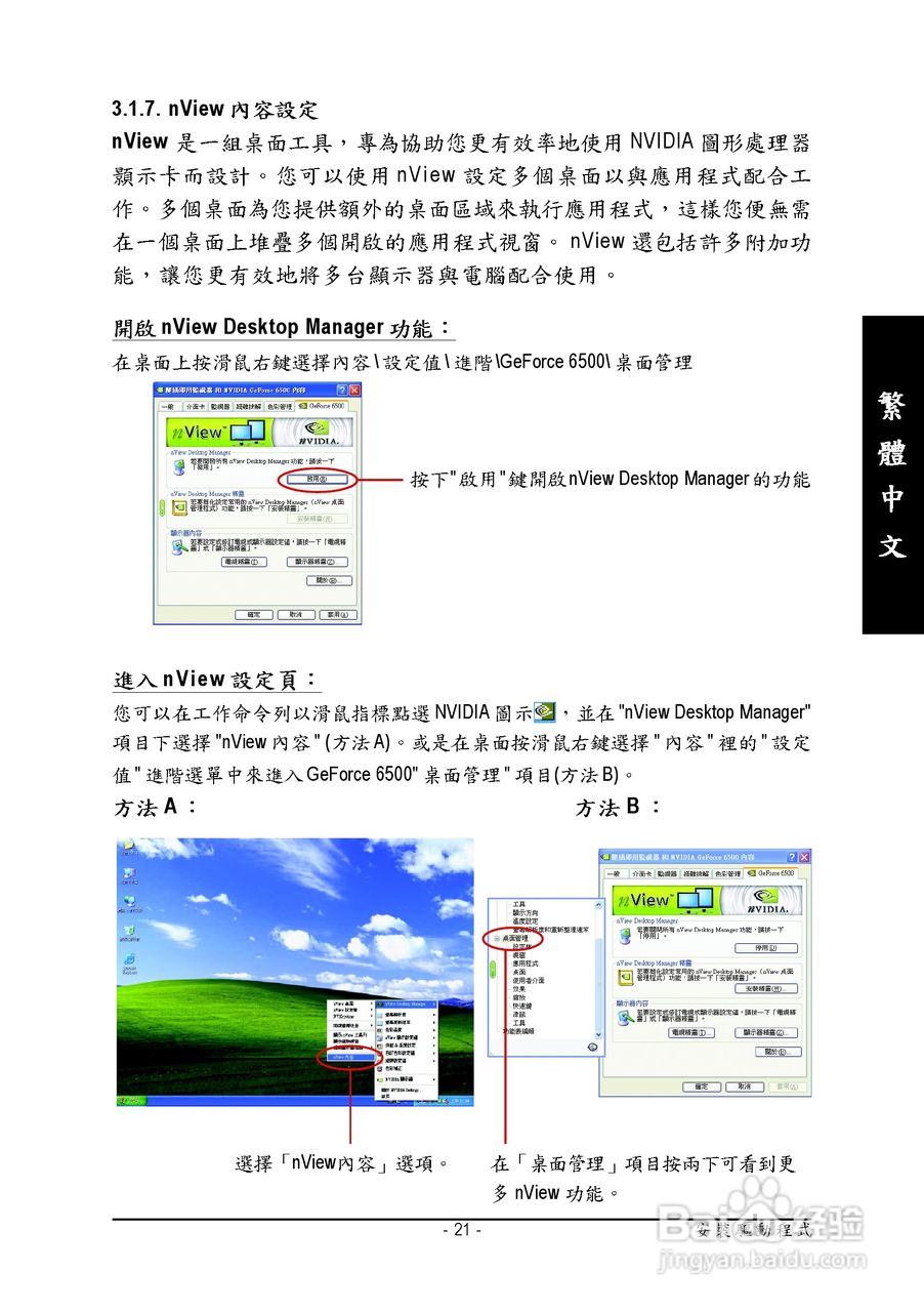 技嘉GV-NX65128DE显卡使用说明书:[3]