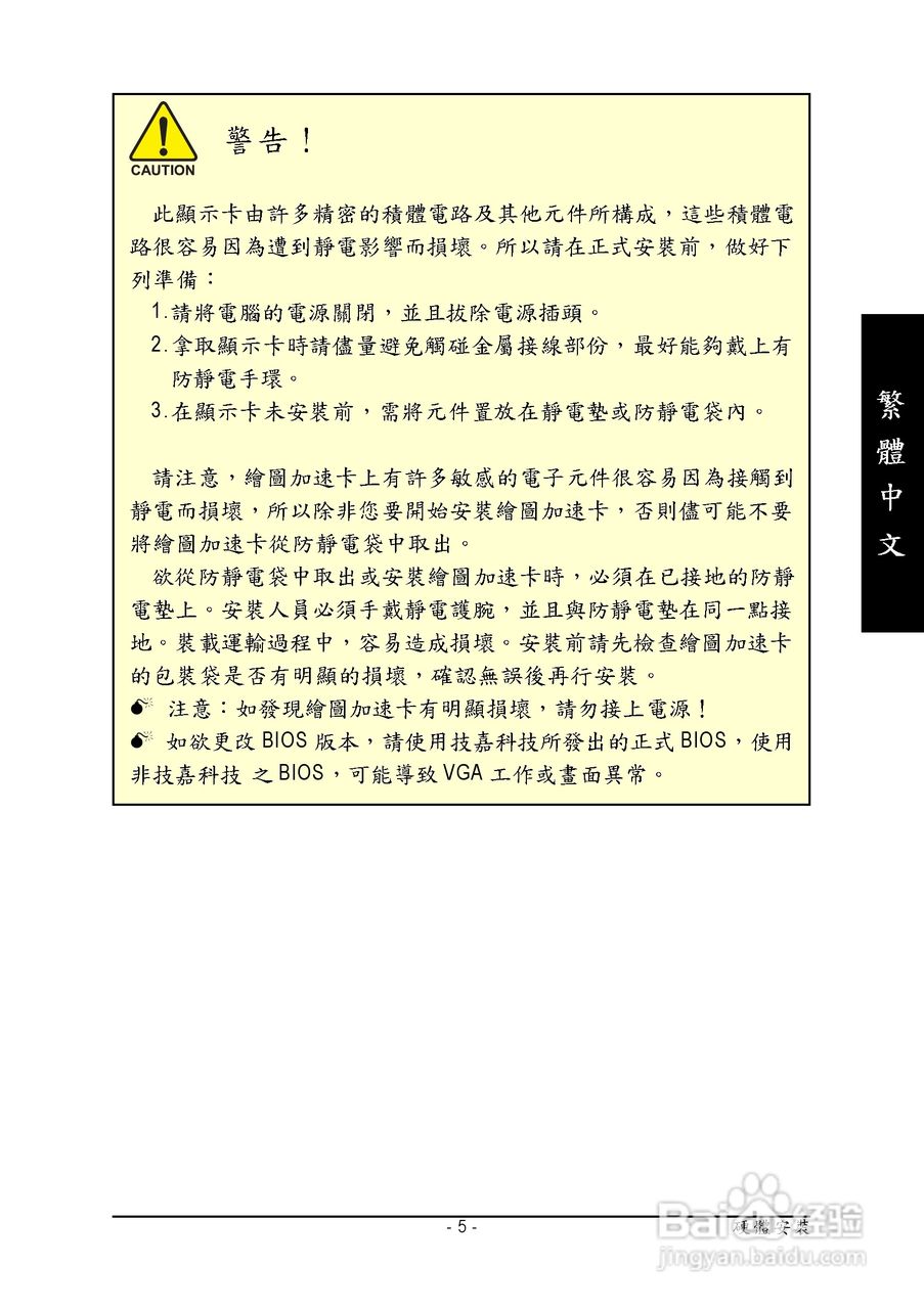 技嘉GV-N68128DH显卡使用说明书:[1]